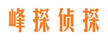 丘北峰探私家侦探公司